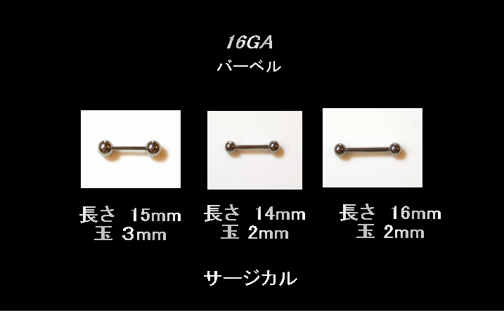 バーベル16GA【メール便可】の紹介画像2