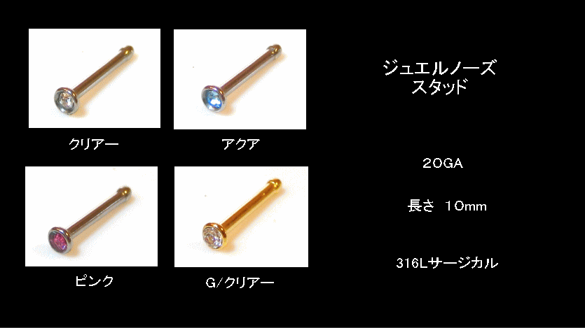 ジュエルノーズスタッド【メール便可】の紹介画像2