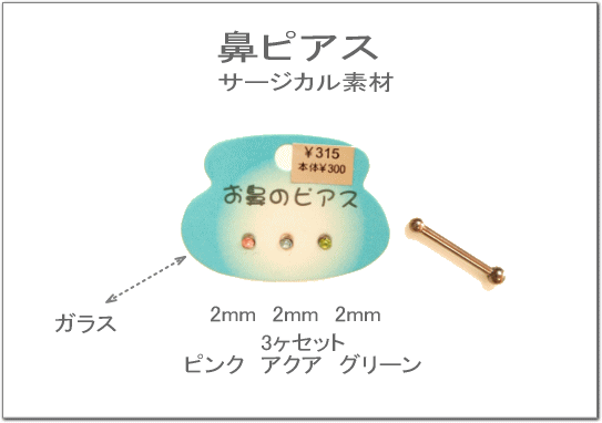 POMPADOURの鼻ピアス3ヶセット｜アングル2