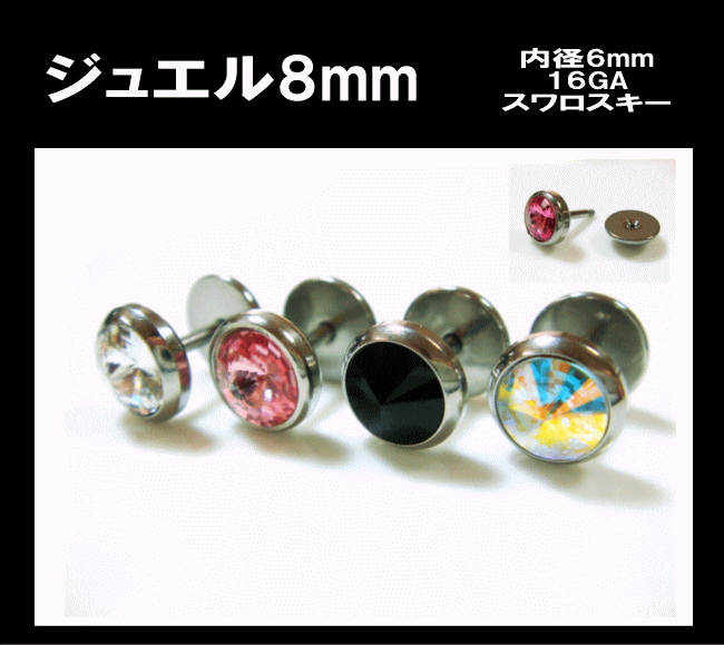 ジュエル8mm　バーベル直結16GABD-134