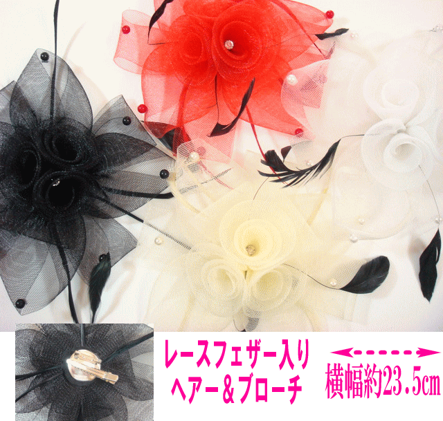 POMPADOURのレザーフェザー入り　コサージュ　KS-189【メール便不可】｜アングル2