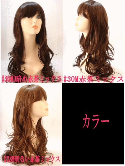 高品質(日本製）ファイバー使用/ふわふわボリュームが人気！【耐熱180度】活動的な人気の3カラー/ドライヤー・カーラーOK！グラマラスロングウェーブ70cm/フルウィッグ