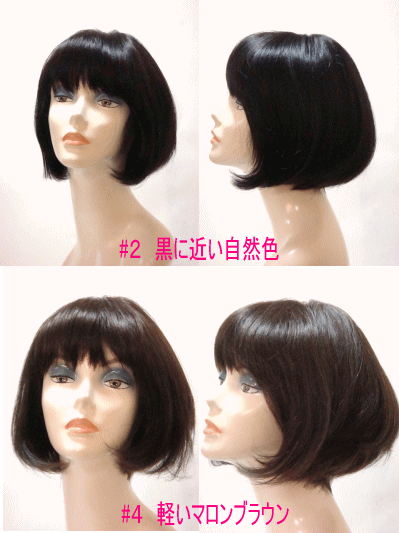 高品質人毛100%フルウィッグ　ボブ　総手植え激安/医療用ウィッグ/ソフトスキン人工頭皮付き/定番ボブショート/W05/100/ミセスフルウィッグ【送料無料】頭囲55.5センチ　ミセス人毛ウィッグ