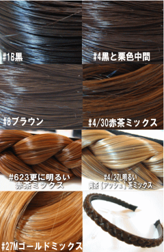 【POMPADOUR/WIG】【メール便可】前髪・ハーフ・ポイントウィッグに最適！ウィッグ用カムフラージュ/カチューシャ/ウィッグ/三つ編み/18mm/ポンパドール/和装ウィッグ