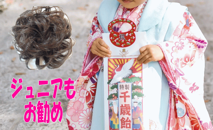 七歳キッズお勧め　七五三ジュニア　自毛をお団子にして被せるだけ、シュシュのようにも使える【メール便可】耐熱180度迄　めちゃふわふわ！/巻くだけでボリュームUP！/ドーナツポニー/(YM-6420V)/ゴムポニーウィッグ　和装ウィッグ