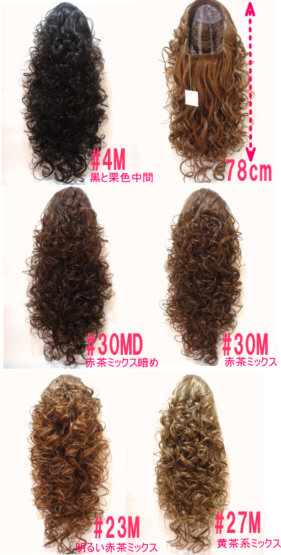 耐熱高品質（日本製）ファイバー使用、くりくりウェーブ75センチ超ロング、軽さとふわふわ感実感！/フラダンス人気【耐熱素材】/ドライヤーOK/ハーフウィッグ