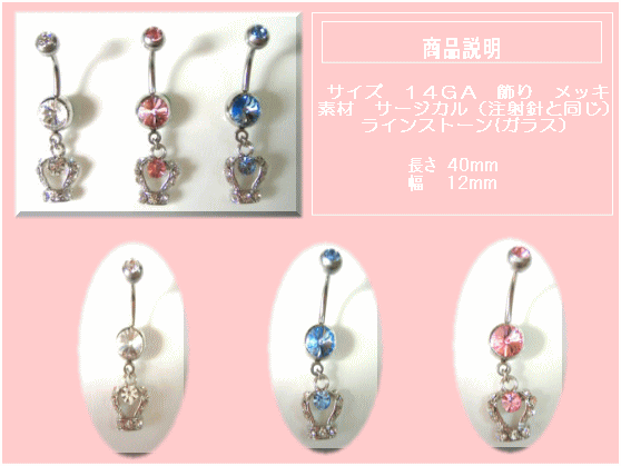 へそピアス・ラインストーン(王冠型)水分不可★...の紹介画像2