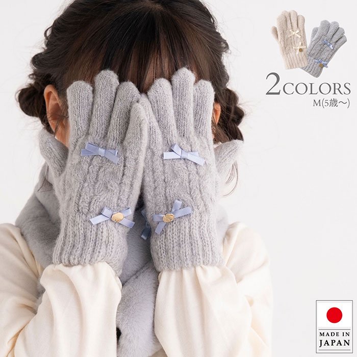 【2024年秋冬新作】サテンリボン手袋 アイボリー/グレー 2色展開 M(5才〜) 日本製 MADE IN JAPAN 子供用手袋 防寒小物 おしゃれ手袋のサムネイル
