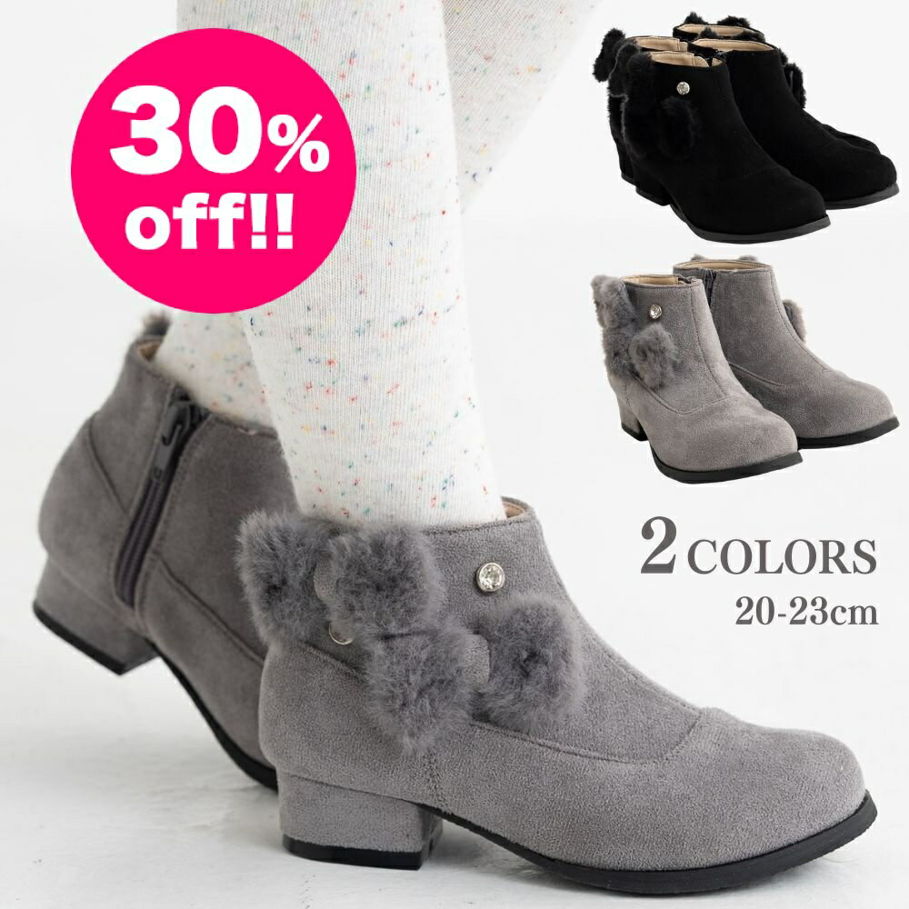 【30%OFF!!】【2025秋冬新作】【月・火・木・金の正午までのご注文で即日発送】ファーリボンブーティ グレー/ブラック 2色展開 20cm/21cm/22cm/23cm 全4サイズ キッズブーツ 子供ブーツ 女の子用ブーツ おしゃれブーツ ショートブーツPOMPKINS ポプキンズ