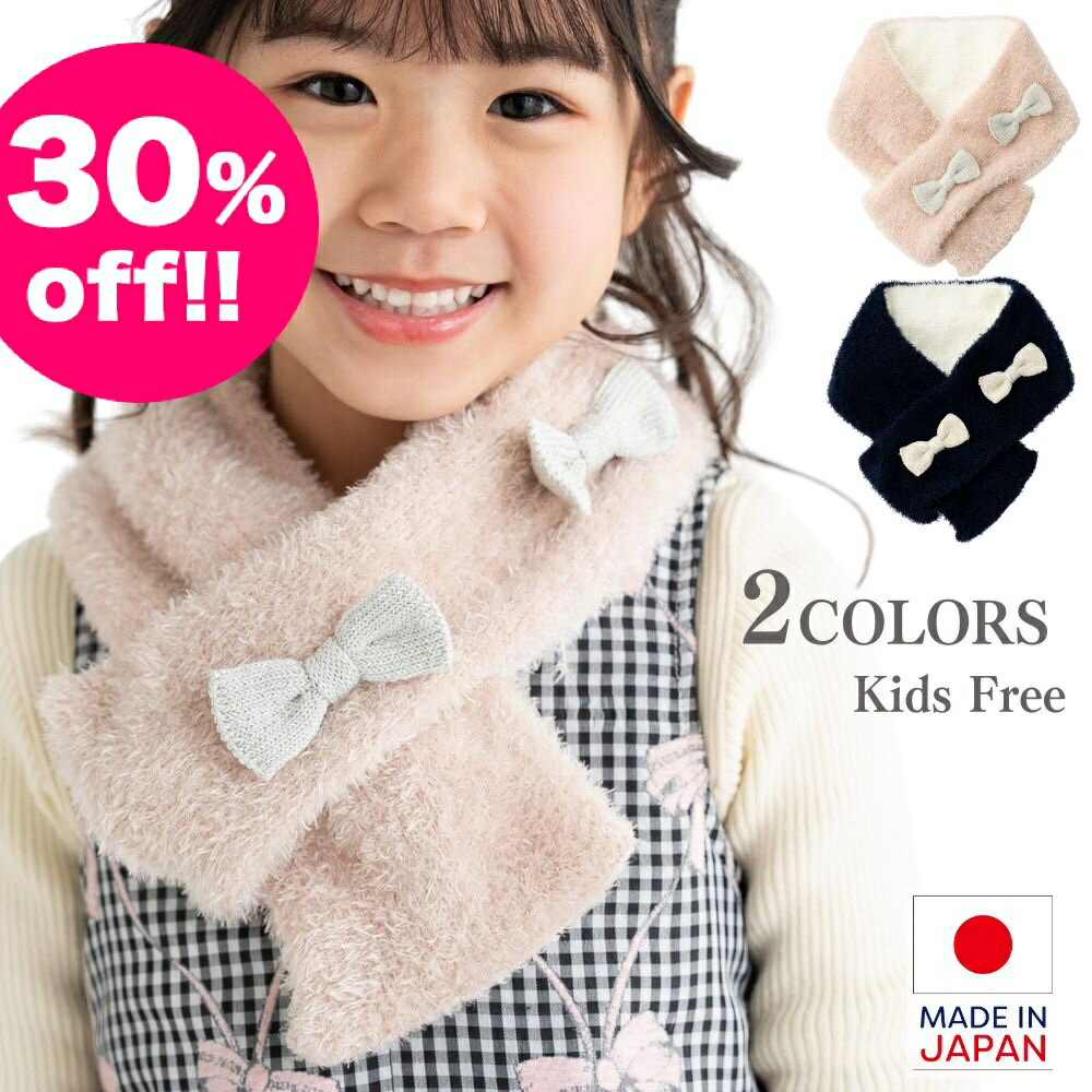 【30%OFF!!】【2025秋冬新作】ラメ入りリボン付きフェザーモールマフラー ピンク/ネイビー フリーサイズ 日本製 MADE IN JAPAN 子供用マフラー 襟巻き 防寒小物 おしゃれマフラー スヌード