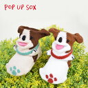 ポプキンズ POP UP SOX ポップアップソックス「いぬ Dog」適応サイズ 9〜12cm 出産祝い POMPKINS 赤ちゃん ベビー靴下 贈り物