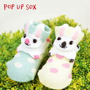 《安心の日本製》《メーカー直販》ポプキンズ POP UP SOX ポップアップソックス「うさぎ」適応サイズ 9〜12cm 出産祝い POMPKINS 赤ちゃん ベビー靴下 贈り物