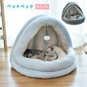 【送料無料】可愛い ペットベッド ドーム型 犬/猫 ボール付き 人気 ペットハウス 秋冬用 犬ベッド 猫ベッド 寝袋 猫用ソファー クッション ペットマット 滑り止め ふわふわベッド ぐっすり眠れる ペットソファー 寒さ対策 保温防寒 洗える 猫 ネコ 小型犬 M/L/XL