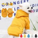 【送料無料 】犬の服 フード付き ペット服 防寒 コスチューム 犬服 パーカー 秋冬用 綿製 犬洋服 かわいい ファッション おしゃれ 人気 可愛い ペット犬服 秋冬衣装 防寒 コート 人気 ファッション小型犬 中型犬 春秋冬服 お散歩お出かけウェアに