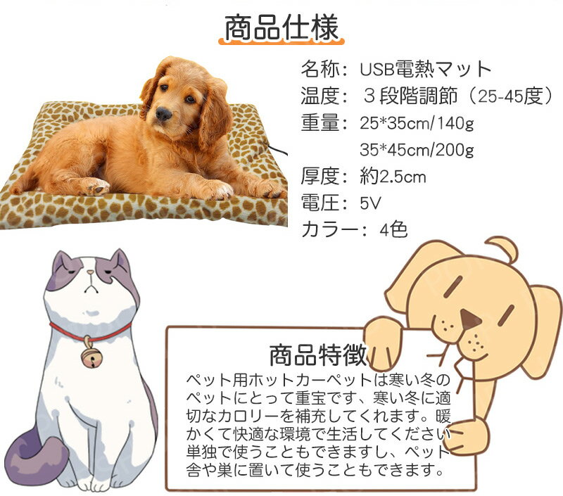 【楽天第7位獲得】ペット用 ホットカーペット 電気毛布 掛け 敷き 全4色 犬 猫 動物 寒さ対策 暖房器具 ふわふわ 洗える USB 3段階温度調節 電気掛敷毛布 電気掛毛布 電熱マット ブランケット 加熱パッド 25*35cm/35*45cm 2サイズ選べる 送料無料