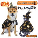 【送料無料】【マント&帽子 2点セット】ハロウィン コスプレ ペットの服 猫 ネコ 犬 コスチューム おしゃれ かわいい 通気性 柔らかい ハロウィーン 仮装 変装 衣装 散歩 お出かけ 写真 撮影道具 簡単装着 着せ替え 変身グッズ ペット用品 S M L