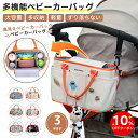 【マラソン限定15%クーポン】ベビーカーバッグ 大容量収納 ベビーカー用バッグ マザーズバッグ バギーバッグ ドリンクホルダー 哺乳瓶入れ アンダーバッグ 3w...