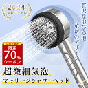 ★店長大暴走限定70%クーポン★ シャワーヘッド シャワーヘッドシャンプーブラシ+ シャワーヘッド マイクロ ナノバブル止水機能 5段階モードシャワーヘッド 水...