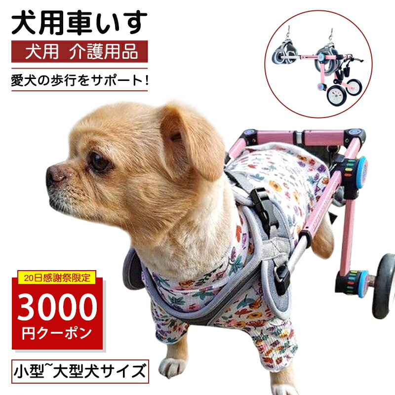 楽天市場】犬 歩行器(適正犬種パグ)(ペット・ペットグッズ 楽天市場】犬 歩行器(適正犬種パグ)(ペット・ペットグッズ