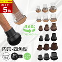GWセール開催【15%クーポン】★一部翌日配達★椅子脚カバー 脚カバー 椅子脚カバー シリコン4個 8個 12個16個セット 滑るタイプ 脱げにくい 透明 椅子...