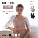 \快適&盛れる 2点セット/レース キャミソール インナー ノンワイヤー ブラジャー フレンチスタイル セクシー下着 透け感 薄手 ...