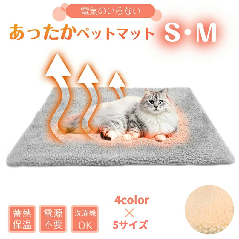 【マラソン限定クーポンで20％OFF】あったかマット ペット用 ホット マット 冬用 電源不要 コードレス ..