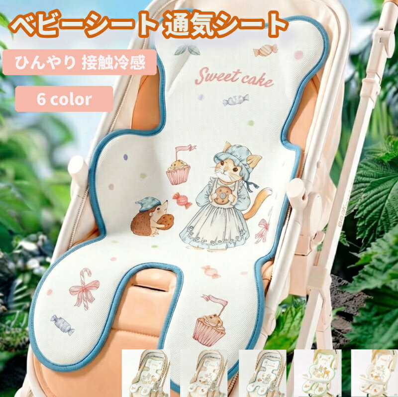 【マラソン限定20%クーポン】冷感 ベビーカーシート ファンシート ベビーカーファンシ ひんやり 夏 ...