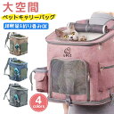 【限定 10%クーポン】楽天7位★ペットキャリーバッグ リュック L 折りたたみ ペットキャリー 犬 猫 キャリー 猫用キャリー ネコ ペットバッグ ペットリュ...