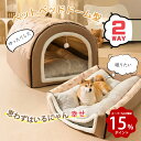 【 限定15%クーポン】楽天5位!ペットベッド ペットハウス ドーム型 2WAY 洗える 折りたたみ 滑り止め 猫用 かわいい ふわふわ 収納可能 クッション ...