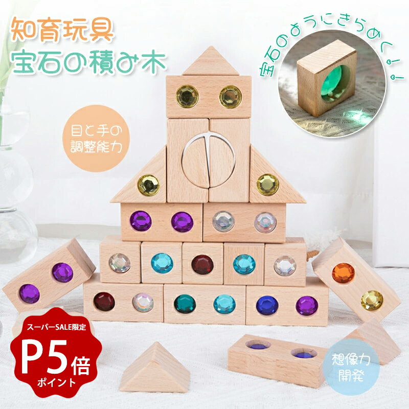 楽天市場】ジュエル 積み木(おもちゃ)の通販 楽天市場】ジュエル 積み木(おもちゃ)の通販