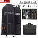 【NEWタイプ 】ガーメントバッグ 収納 スーツバッグ スーツカバー ポケット付き スーツカバー ワイシャツケース持ち運び メンズ 出張 洋服コートドレスカバー...