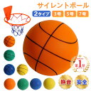 GWセール【限定20%円クーポン】楽天第1位 新学期応援 サイレントボール 新型 ボール 安全 静音 3号 5号 7号 サイレントバスケットボール 柔らかい 静...