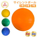 先着30名様限定GWセール【20%円クーポン】楽天第1位!新学期応援 サイレントボール 新型 ボール 安全 静音 3号 5号 7号 サイレントバスケットボール ...