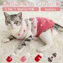 【送料無料】キャットウェア 猫 犬用 服 袖付き セーター 可愛いいちご柄 ハード柄 紅葉柄 男の子雄/女の子雌兼用 キャット ウェア 介護服 術後着 術後 手...