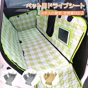 【送料無料】【全車種対応】ペット