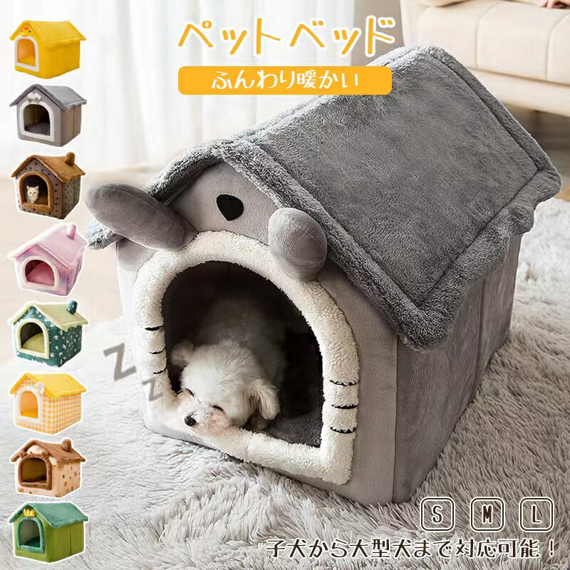 【送料無料】猫 ベッド 犬 ベッド 冬 ペットベ...の商品画像