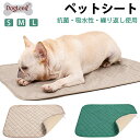 【送料無料】ペット用おしっこマット ペットマット トイレシート 下敷き マット 多重構造 防水 速乾 消臭 滑り止め 介護 小型 中型 犬?猫 犬用 丸ごと洗える 繰り返し利用可能 エコ 抗菌 超吸収 高品質の素材 バンブーファブリック 天然 健康 S M L