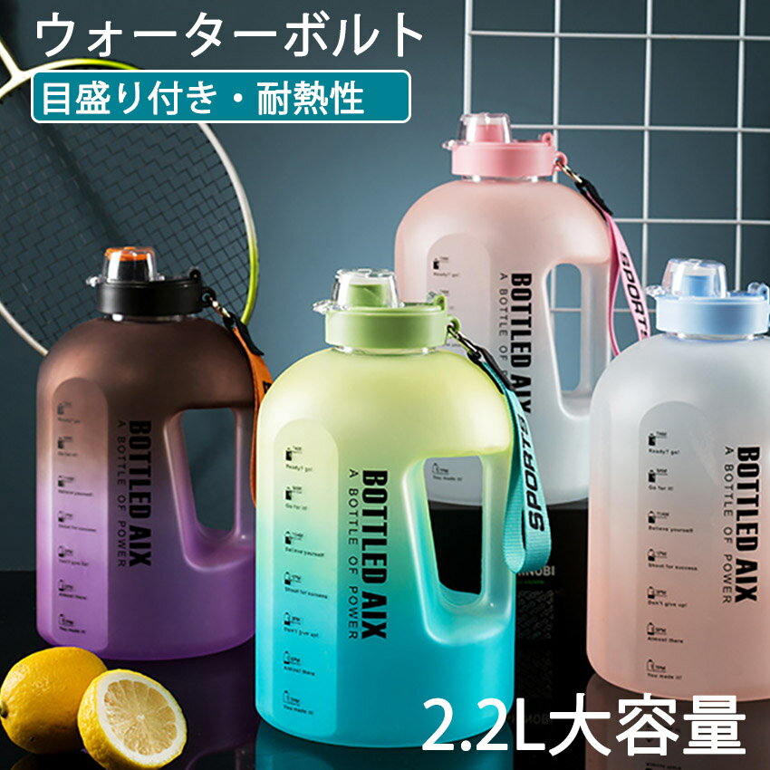 P5倍＋13%OFF★2.2L大容量 ボトル ウォーターボトル ドリンクボトル 水筒 スポーツボトル ロードバイク ボトルホルダー 自転車 トレイルランニング トライアスロン キャップ アウトドア 給水 P5倍＋13%OFF★軽量 ストラップ グラデーションカラー 水筒 メンズ レディース