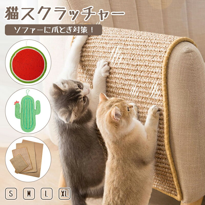 【送料無料】猫爪とぎ用 ソファー