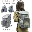 【送料無料】ペットキャリーバッグ リュック M 折りたたみ ペットキャリー 犬 猫 キャリー 猫用キャリー ネコ ペットバッグ ペットリュック ペット用リュック...