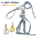 【送料無料】猫 ハーネス リード 猫用 犬用ハーネス 抜けない 猫 小型犬 中型犬 猫具 胴輪 散歩 お出かけ 紐タイプ リード付き ペットキット 調整可能 可...