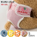 【送料無料】犬 マナーパンツ 女の子 犬服 ドッグウェア サニタリーパンツ 生理パンツ マナーパンツ 調整可能 ワンちゃん マナーパンツ 女の子用 発情期用 メ...