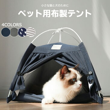 【送料無料】ペットテント ティピーテント クッション付き 犬小屋 猫 超小型 中型犬 組立簡単 夏冬対応 犬 ベッド ケージ ドッグハウス おしゃれ ハウス 室内用 ペットハウス 厚手クッション インスタ映え 可愛いインテリア キャットタワー ペットベッド 星柄 縞柄 無地