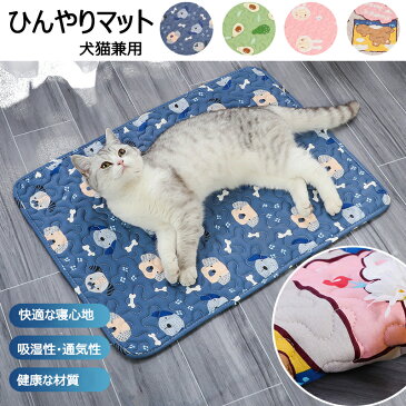 P5倍＋11%OFF★ベッド クールマット 犬 小型犬 犬用 猫 猫用 ひんやりシート 100%綿 夏用マット ペットベッド ペットマット ひんやり 犬 猫 涼感冷感マット マット シート 夏用 冷感パッド 冷たい 熱中症対策 丸洗い可 お手入れ簡単 可愛い ウサギ柄 くも柄 4kg~40kg対応