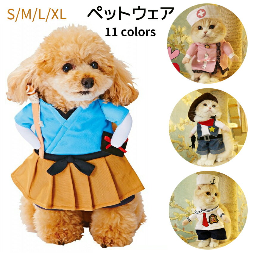 --商品詳細-- ★★★商品仕様★★★◎製品名：ペット用コスプレ服◎適用範囲：犬猫兼用サイズ：S/M/L/XL ★★★商品説明★★★【安心保証】当店からご購入場合、30日本国内安心保証が付き、品質向上と不良率を低下させるには常に努めておりますが、商品不良率をゼロにすることができかねます。万が一商品不具合のようでしたら、販売店にメールにてお気軽にご連絡ください。必ず最善を尽くし、保証サービスをご対応いたします。お客様にご満足頂けるよう精一杯努力いたします！★★★ご注意★★★※本製品を使用して発生しうる、事故、損害、損傷、破損等、さらに二次的事故損害についても 弊社では一切の責任を負いかねます。※新品ですが、輸入品のため稀に汚れや傷等がある場合がございますが、ご了承下さい。※外観及び仕様は予告なく変更になる場合もございます。※モニターの発色により実際のものと色が異なる場合があります。※初期不良の場合、新品を交換することまたは返品が可能でございますので、お気軽にお問い合わせくださいませ。★★★検索キーワード★★★ハロウィン 犬服 犬の服 猫服 猫の服 仮装 ドッグウェア 冬 秋 ペッド服 ペットウェア 犬用品 ドッグラン ペット コスチューム 散歩 小型 超小型 中型犬 アニメ キャラクター なりきり コスプレ ナース カウボーイ 海賊 浦島太郎 わんちゃん服 SNS映え S M L XL 送料無料--商品詳細-- ★★★商品仕様★★★◎製品名：ペット用コスプレ服◎適用範囲：犬猫兼用サイズ：S/M/L/XL ★★★商品説明★★★【安心保証】当店からご購入場合、30日本国内安心保証が付き、品質向上と不良率を低下させるには常に努めておりますが、商品不良率をゼロにすることができかねます。万が一商品不具合のようでしたら、販売店にメールにてお気軽にご連絡ください。必ず最善を尽くし、保証サービスをご対応いたします。お客様にご満足頂けるよう精一杯努力いたします！★★★ご注意★★★※本製品を使用して発生しうる、事故、損害、損傷、破損等、さらに二次的事故損害についても 弊社では一切の責任を負いかねます。※新品ですが、輸入品のため稀に汚れや傷等がある場合がございますが、ご了承下さい。※外観及び仕様は予告なく変更になる場合もございます。※モニターの発色により実際のものと色が異なる場合があります。※初期不良の場合、新品を交換することまたは返品が可能でございますので、お気軽にお問い合わせくださいませ。★★★検索キーワード★★★ハロウィン 犬服 犬の服 猫服 猫の服 仮装 ドッグウェア 冬 秋 ペッド服 ペットウェア 犬用品 ドッグラン ペット コスチューム 散歩 小型 超小型 中型犬 アニメ キャラクター なりきり コスプレ ナース カウボーイ 海賊 浦島太郎 わんちゃん服 SNS映え S M L XL 送料無料 こちらもオススメ！関連アイテム