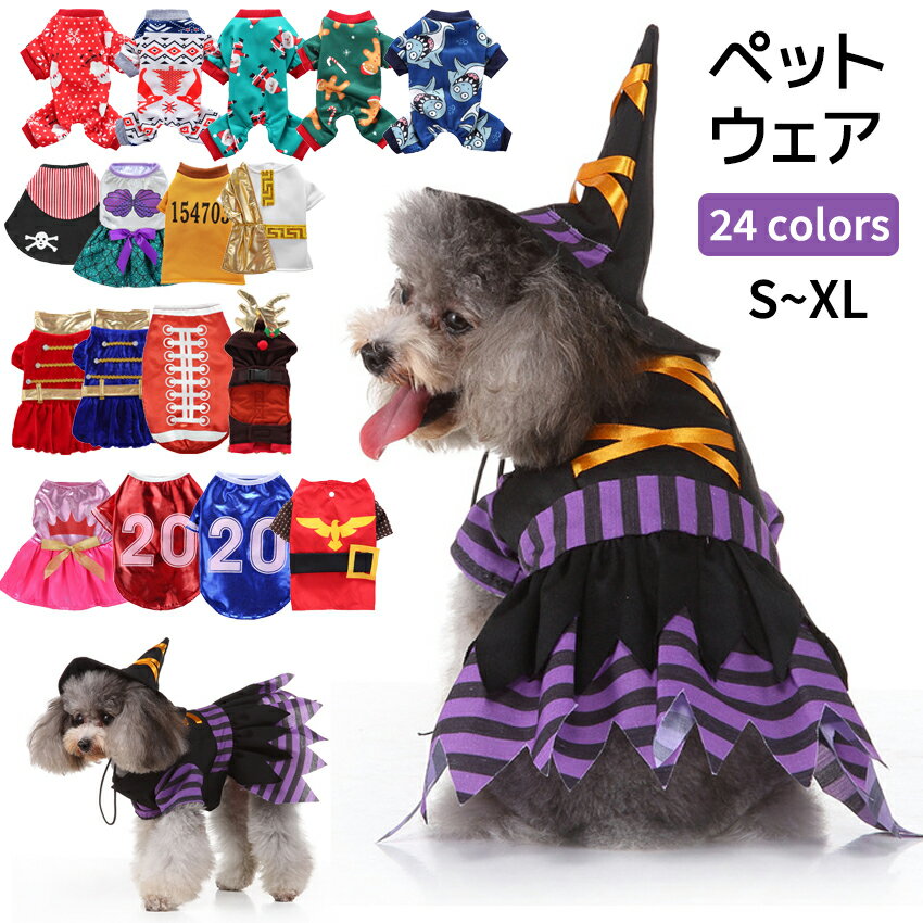 ハロウィン 犬服 犬の服 猫服 仮装 ドッグウェア 冬 秋 ペッド服 犬用品 ドッグラン ペット コスチューム クリスマス 散歩 小型 超小型 中型犬 仮装 アニメ キャラクター なりきり コスプレ マント 帽子 海賊 人魚姫 王子様 ポリスわんちゃん服 S~XL