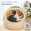 【送料無料】楽天3位★ペットキャリー 猫 犬 お出かけキャリー ポータブルキャリー ペットバッグ 犬用 猫用 小型犬 キャリーバッグ バック ケージ ペット キ...