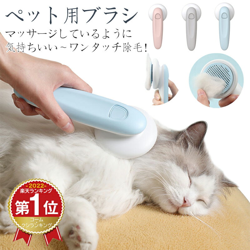 【送料無料】【翌日配達】楽天1位16冠達成！ペット用ブラシ 猫 ブラッシング 猫ブラシ 犬ブラシ ワ ...