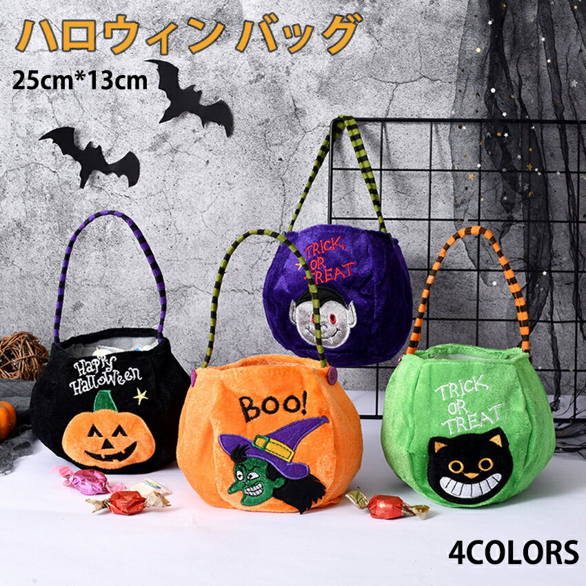 ハロウィン 飾り ハロウィンバッグ 装飾 ハロウィン グッズ 室内 ハロウィーンバッグ キャンディー収納 お菓子収納 子供用 刺繍 カボチャ かぼちゃ お化け 猫 柄 吸血鬼 ヴァンパイャ ディスプレイ パーティー イベント 文化祭 仮装 Halloween ハロウィーン 送料無料のサムネイル