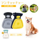 【送料無料】ペット用品 犬 フンキャッチャー ペットスコップ トイレスコップ ウンチ処理袋付き 大容量 折りたたみ フン処理 糞取り 手が汚れない 持ち運び便利...